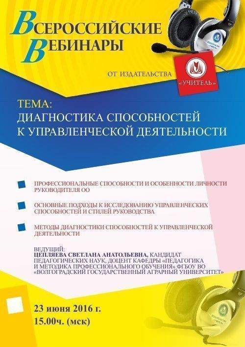 Вебинар «Диагностика способностей к управленческой деятельности» - изображение № 1