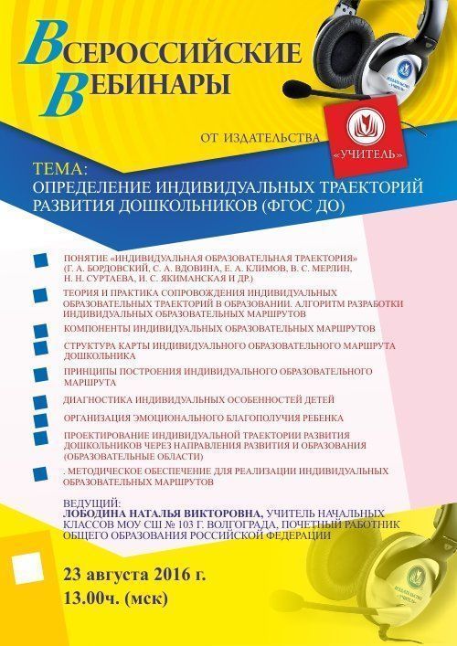 Вебинар «Определение индивидуальных траекторий развития дошкольников (ФГОС ДО)» - изображение № 1