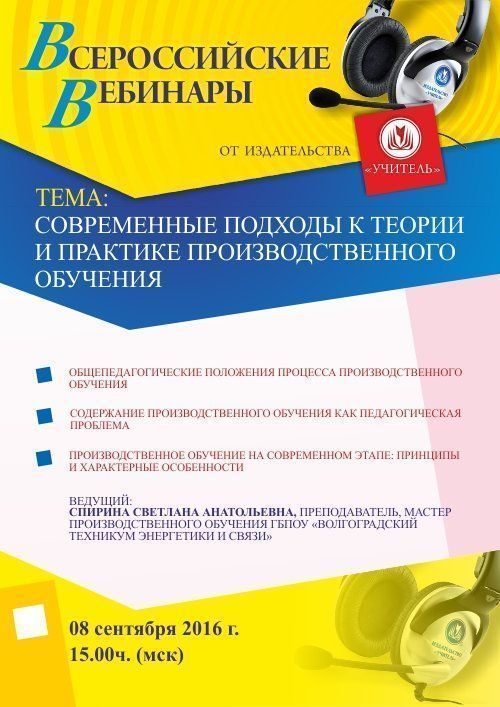 Вебинар «Современные подходы к теории и практике производственного обучения» - изображение № 1