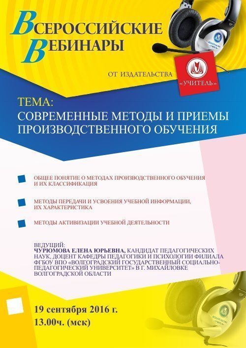 Вебинар «Современные методы и приемы производственного обучения» - изображение № 1