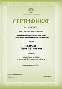 Курс мастер-классов «Внедрение информационно-коммуникационных технологий в обучение школьников в контексте ФГОС»