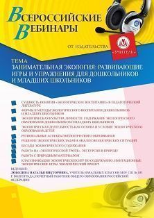 Международный вебинар «Система дифференцированных заданий по фонетике и орфоэпии»