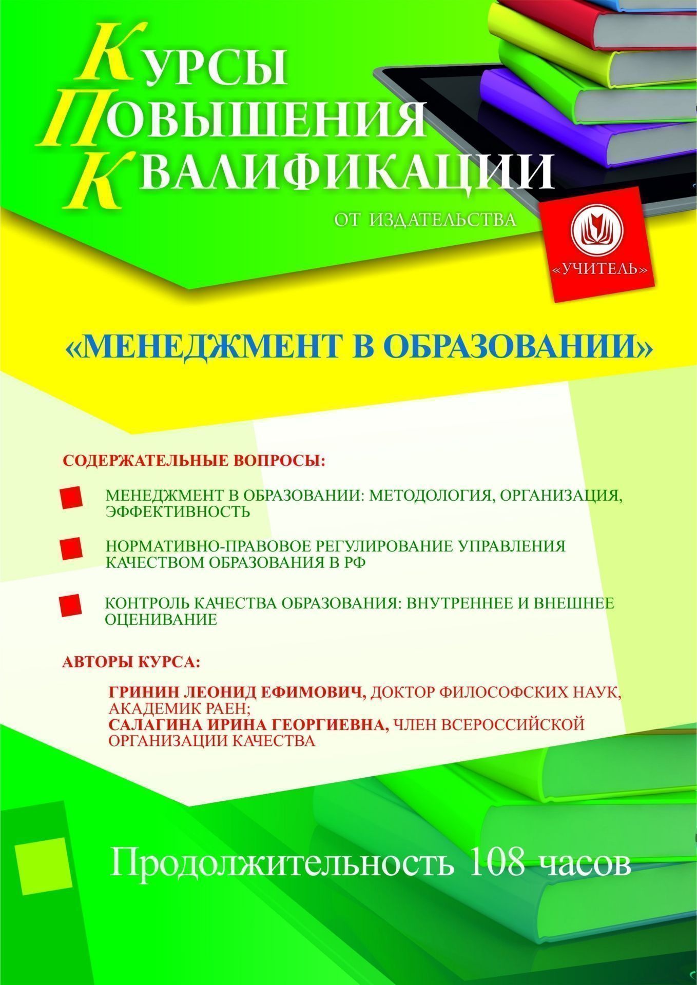 Менеджмент в образовании (108 ч.) - изображение № 1