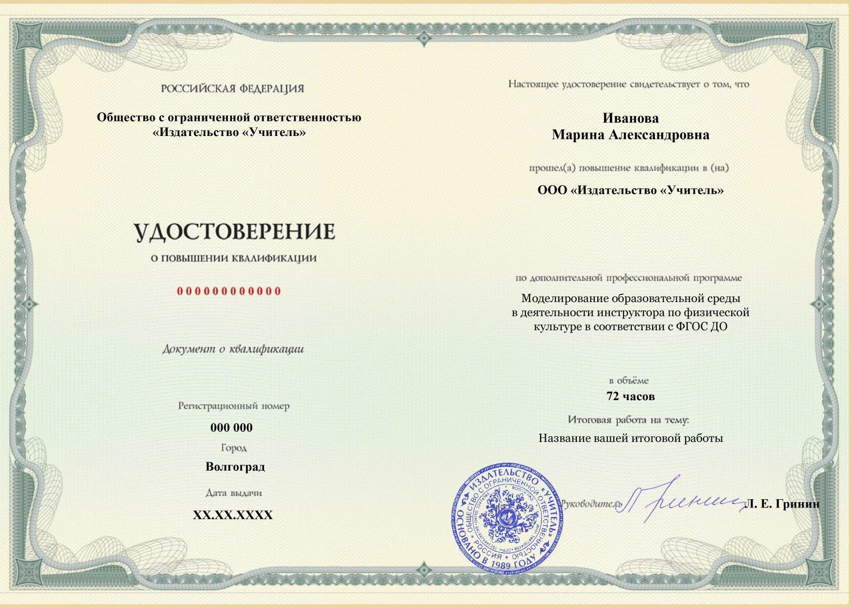 Моделирование образовательной среды в деятельности инструктора по физической культуре в соответствии с ФГОС ДО (72 ч.) - изображение № 2