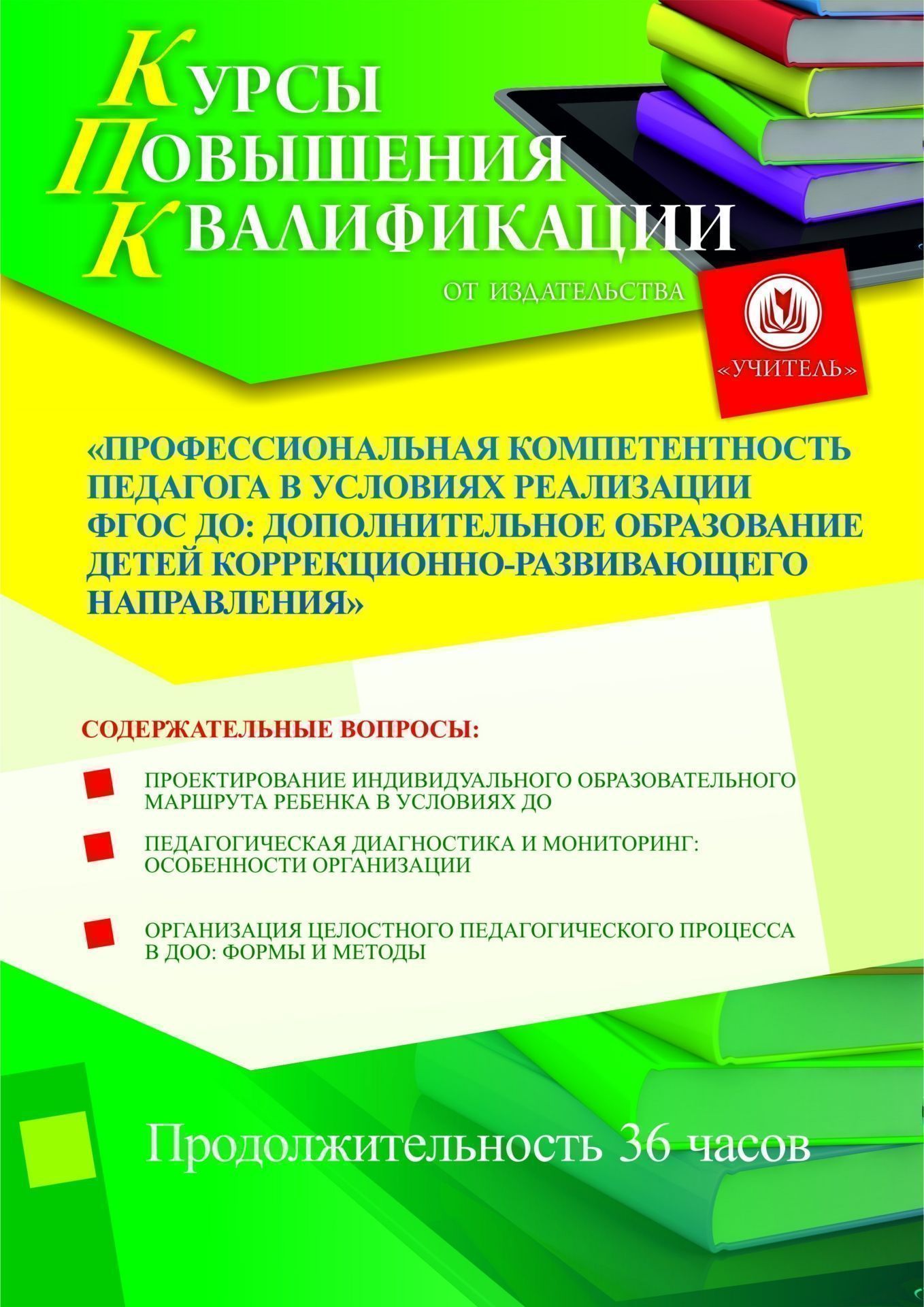 Профессиональная компетентность педагога в условиях реализации ФГОС ДО: дополнительное образование детей коррекционно-развивающего направления - изображение № 1