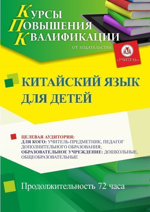 Китайский язык для детей (72 ч.) - изображение № 1