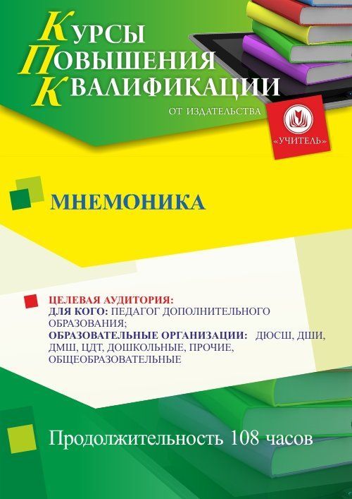 Мнемоника (108 ч.) - изображение № 1