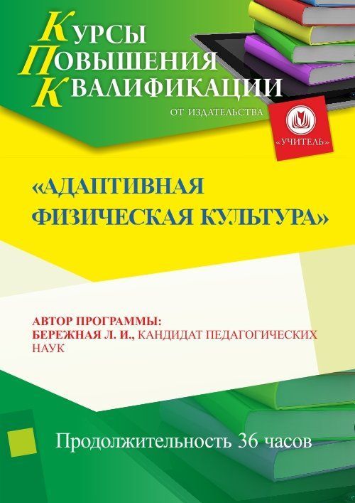 Контрольная работа: Адаптивная физическая культура как наука