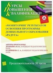 Мониторинг результатов освоения программы дошкольного образования «Радуга»