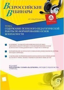 Содержание психолого-педагогической работы по формированию основ безопасности