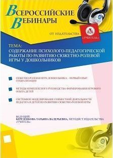 Содержание психолого-педагогической работы по развитию сюжетно-ролевой игры у дошкольников