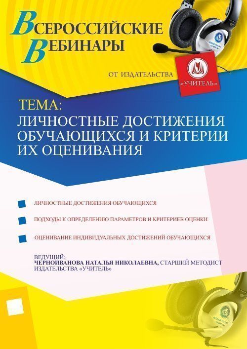 Личностные достижения обучающихся и критерии их оценивания - изображение № 1
