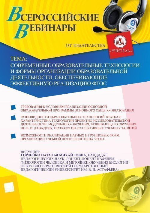 Современные образовательные технологии и формы организации образовательной деятельности, обеспечивающие эффективную реализацию ФГОС - изображение № 1