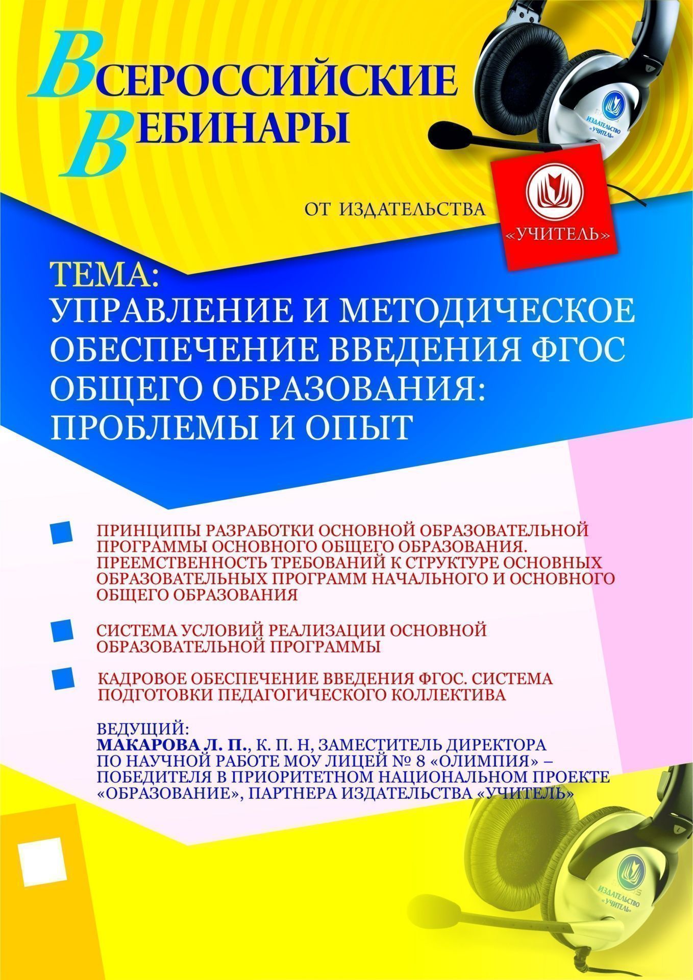 

Управление и методическое обеспечение введения ФГОС общего образования: проблемы и опыт