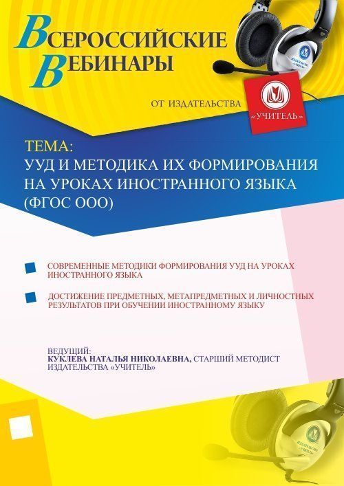 УУД и методика их формирования на уроках иностранного языка (ФГОС ООО) - изображение № 1