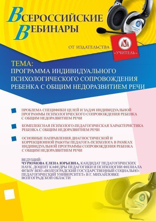 Программа индивидуального психологического сопровождения ребенка с общим недоразвитием речи - изображение № 1