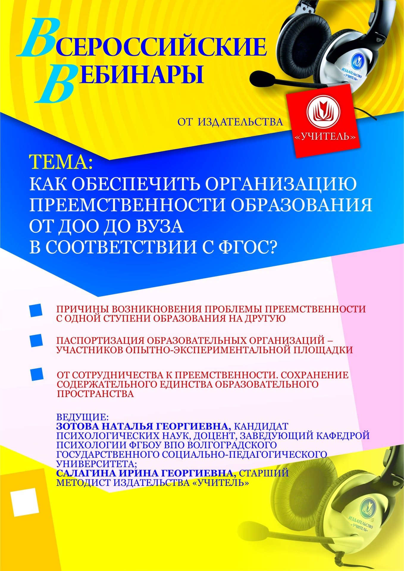 

Как обеспечить организацию преемственности образования от ДОО до вуза в соответствии с ФГОС