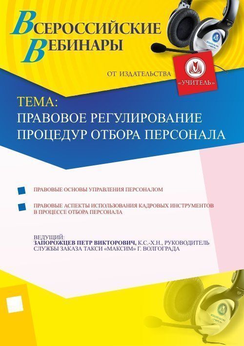 Правовое регулирование процедур отбора персонала - изображение № 1