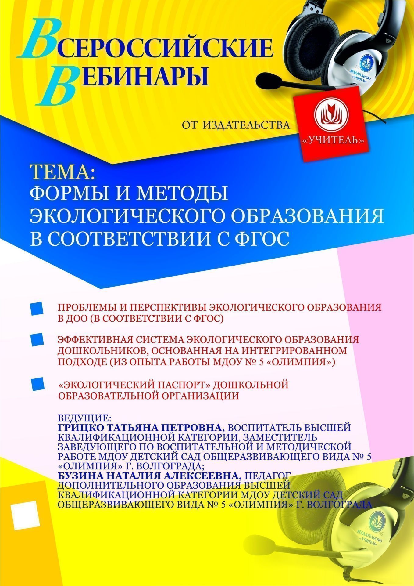 Формы и методы экологического образования в соответствии с ФГОС - изображение № 1