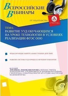 Развитие УУД обучающихся на уроке технологии в условиях реализации ФГОС ООО