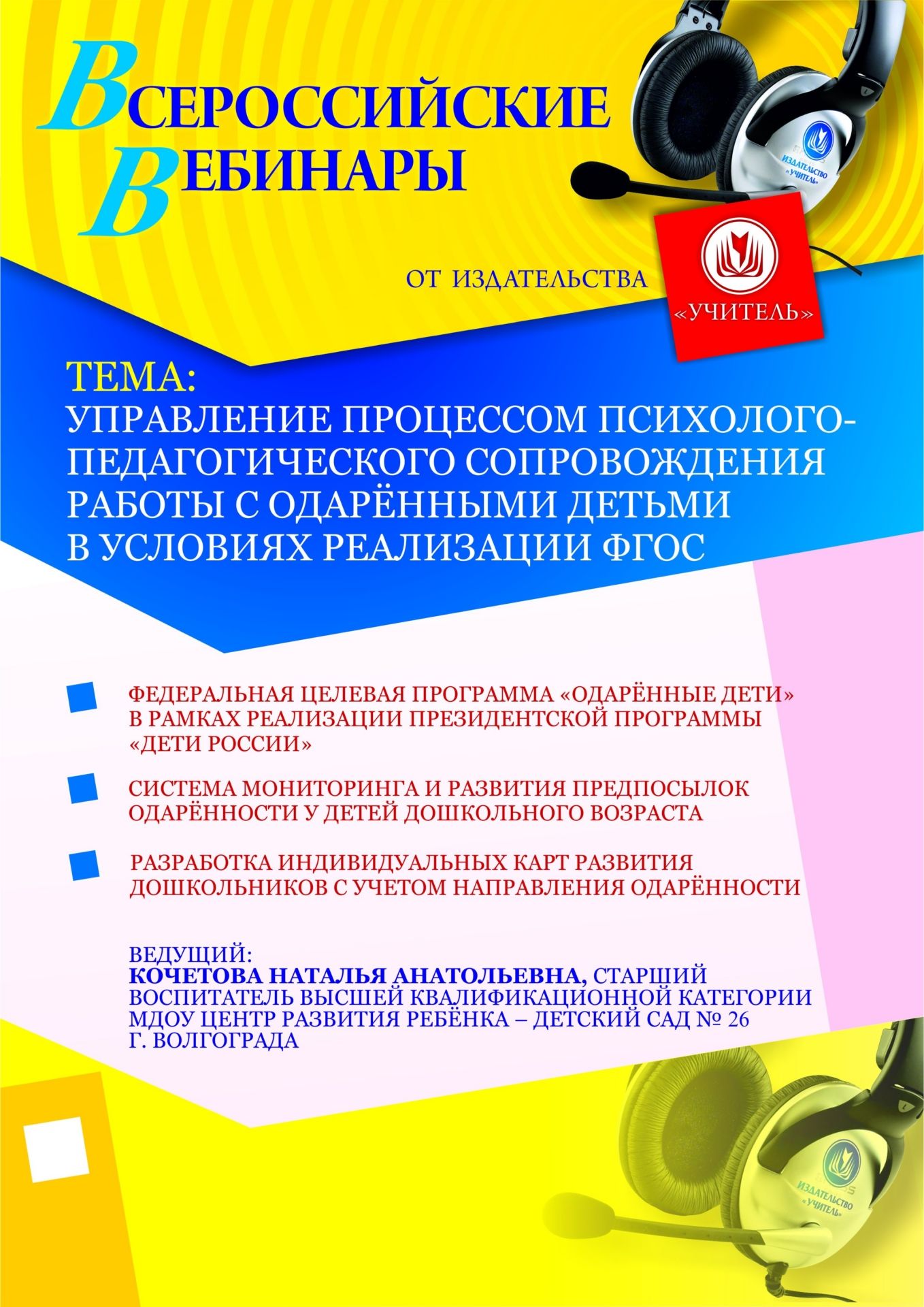 Управление процессом психолого-педагогического сопровождения работы с одарёнными детьми в условиях реализации ФГОС - изображение № 1