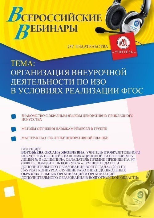 Организация внеурочной деятельности по ИЗО в условиях реализации ФГОС - изображение № 1