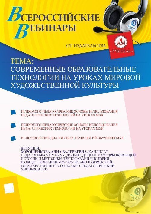 Современные образовательные технологии на уроках мировой художественной культуры - изображение № 1