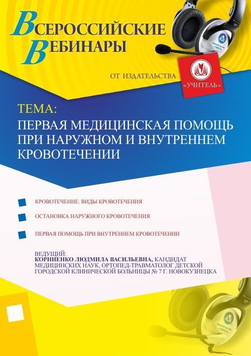 Первая медицинская помощь при наружном и внутреннем кровотечении - изображение № 1