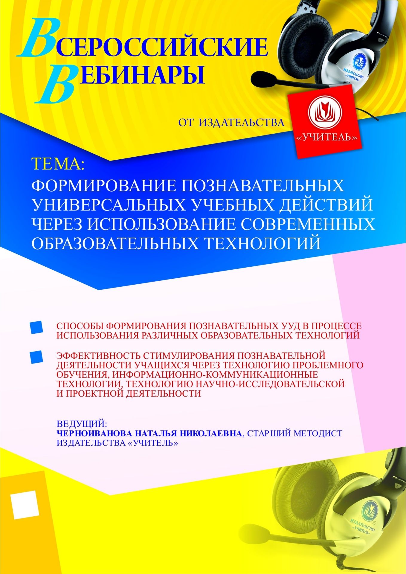 Формирование познавательных универсальных учебных действий через использование современных образовательных технологий - изображение № 1