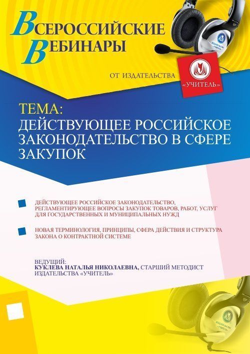Действующее российское законодательство в сфере закупок - изображение № 1