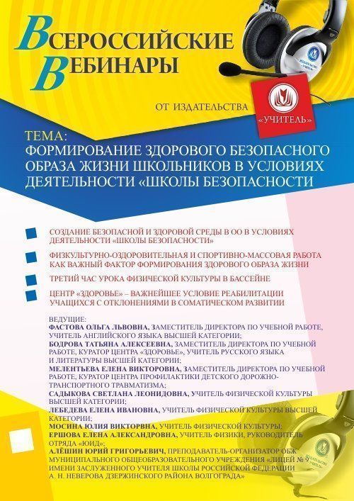 Формирование здорового безопасного образа жизни школьников в условиях деятельности «Школы безопасности» - изображение № 1