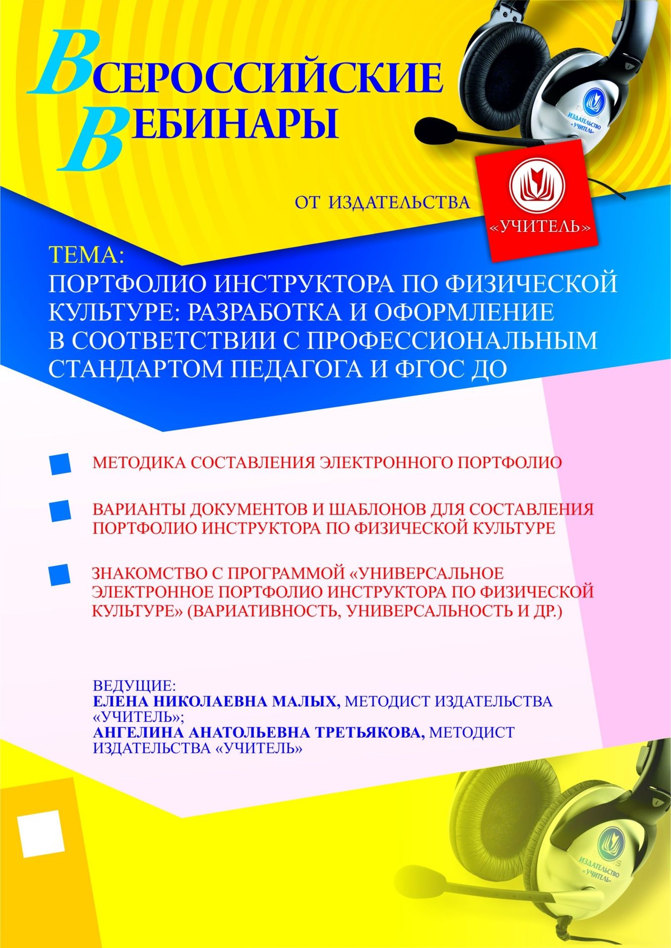 Портфолио инструктора по физической культуре: разработка и оформление в соответствии с профессиональным стандартом педагога и ФГОС ДО - изображение № 1
