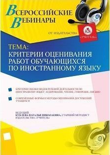 Критерии оценивания работ обучающихся по иностранному языку