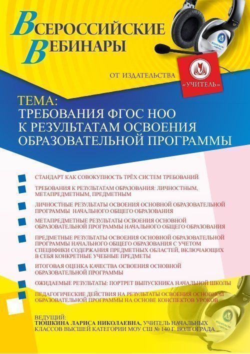 Требования ФГОС НОО к результатам освоения образовательной программы - изображение № 1