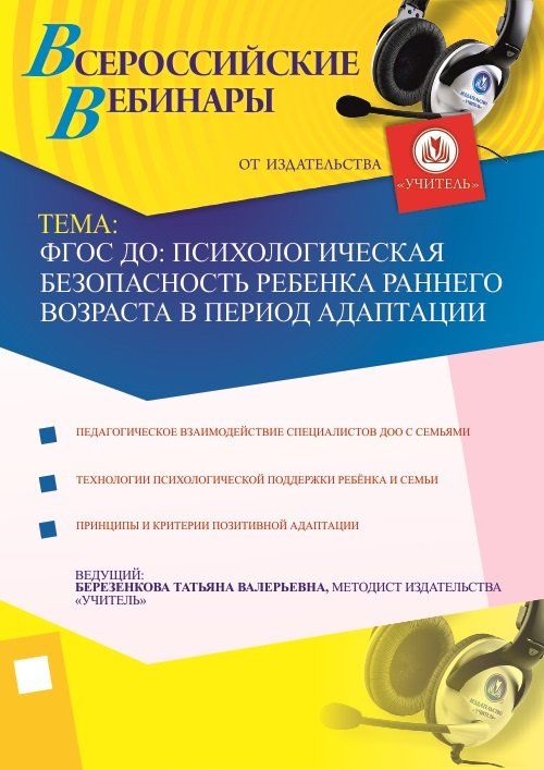 ФГОС ДО: Психологическая безопасность ребенка раннего возраста в период адаптации - изображение № 1