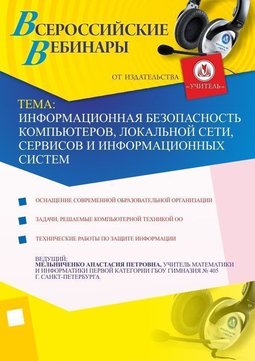 Информационная безопасность компьютеров, локальной сети, сервисов и информационных систем - изображение № 1