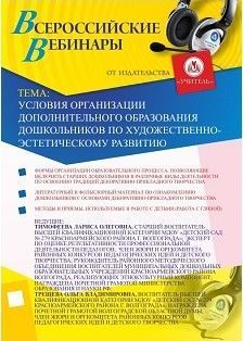Условия организации дополнительного образования дошкольников по художественно-эстетическому развитию