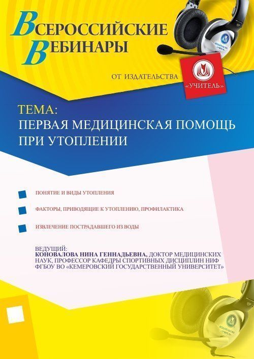 Первая медицинская помощь при утоплении - изображение № 1