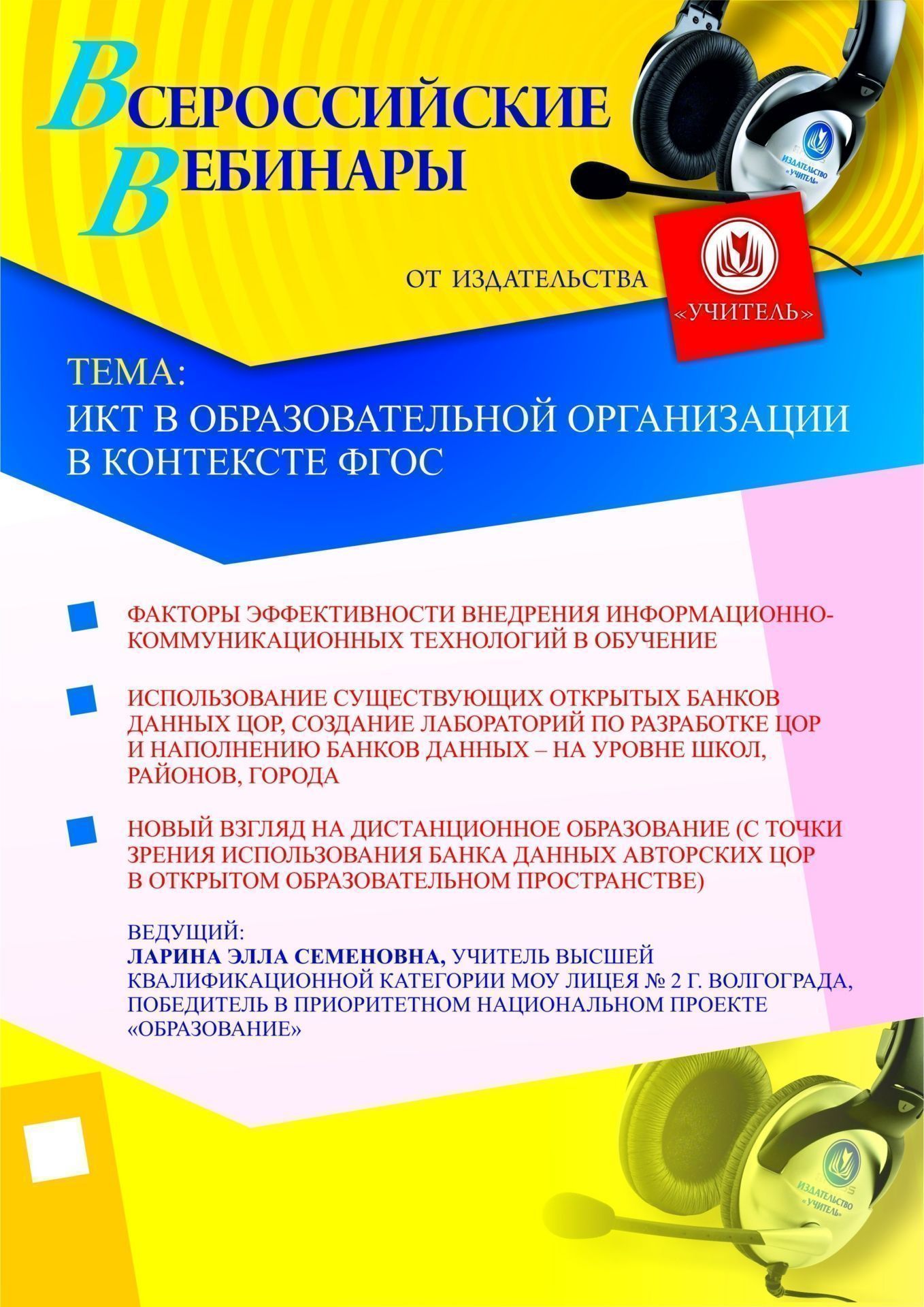 ИКТ в образовательной организации в контексте ФГОС - изображение № 1