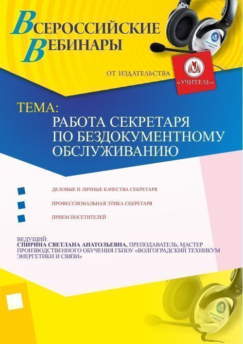 Работа секретаря по бездокументному обслуживанию - изображение № 1