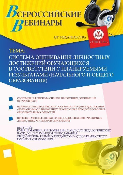 Система оценивания личностных достижений обучающихся в соответствии с планируемыми результатами (начального и общего образования) - изображение № 1