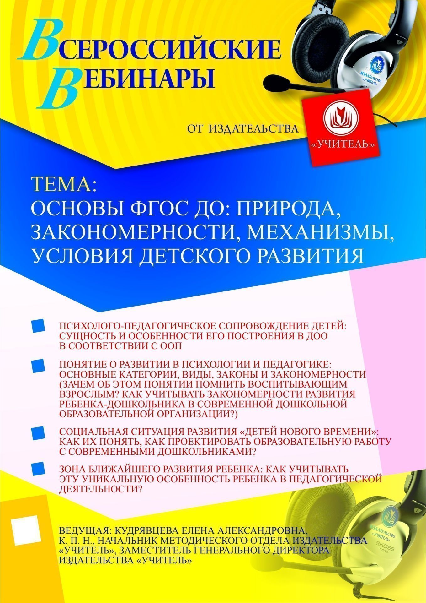 Основы ФГОС ДО: природа, закономерности, механизмы, условия детского развития - изображение № 1
