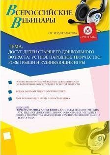 Досуг детей старшего дошкольного возраста: устное народное творчество, розыгрыши и развивающие игры