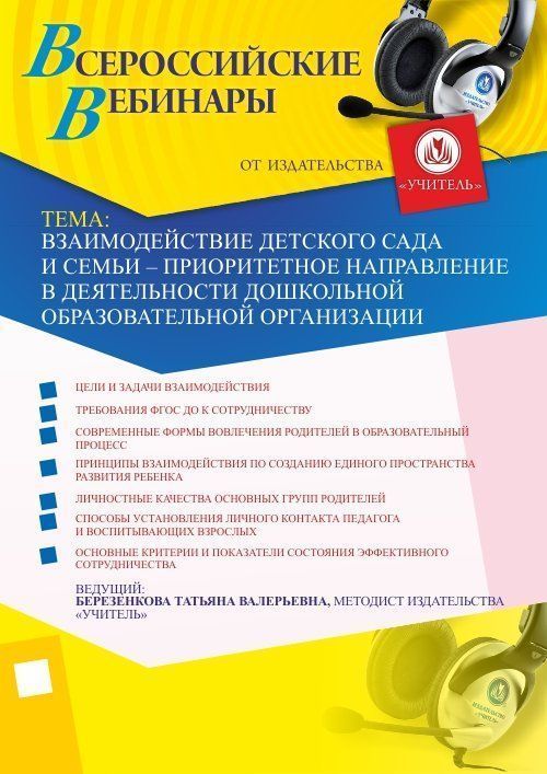 Взаимодействие детского сада и семьи – приоритетное направление в деятельности дошкольной образовательной организации - изображение № 1