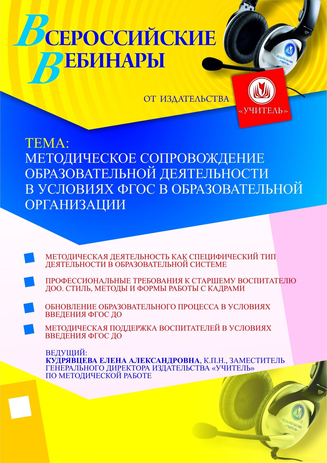 Методическое сопровождение образовательной деятельности в условиях ФГОС в образовательной организации - изображение № 1