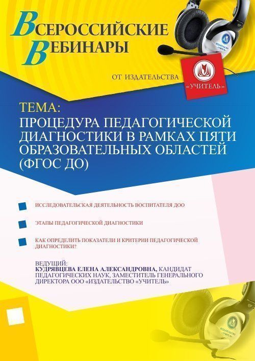 Процедура педагогической диагностики в рамках пяти образовательных областей (ФГОС ДО) - изображение № 1