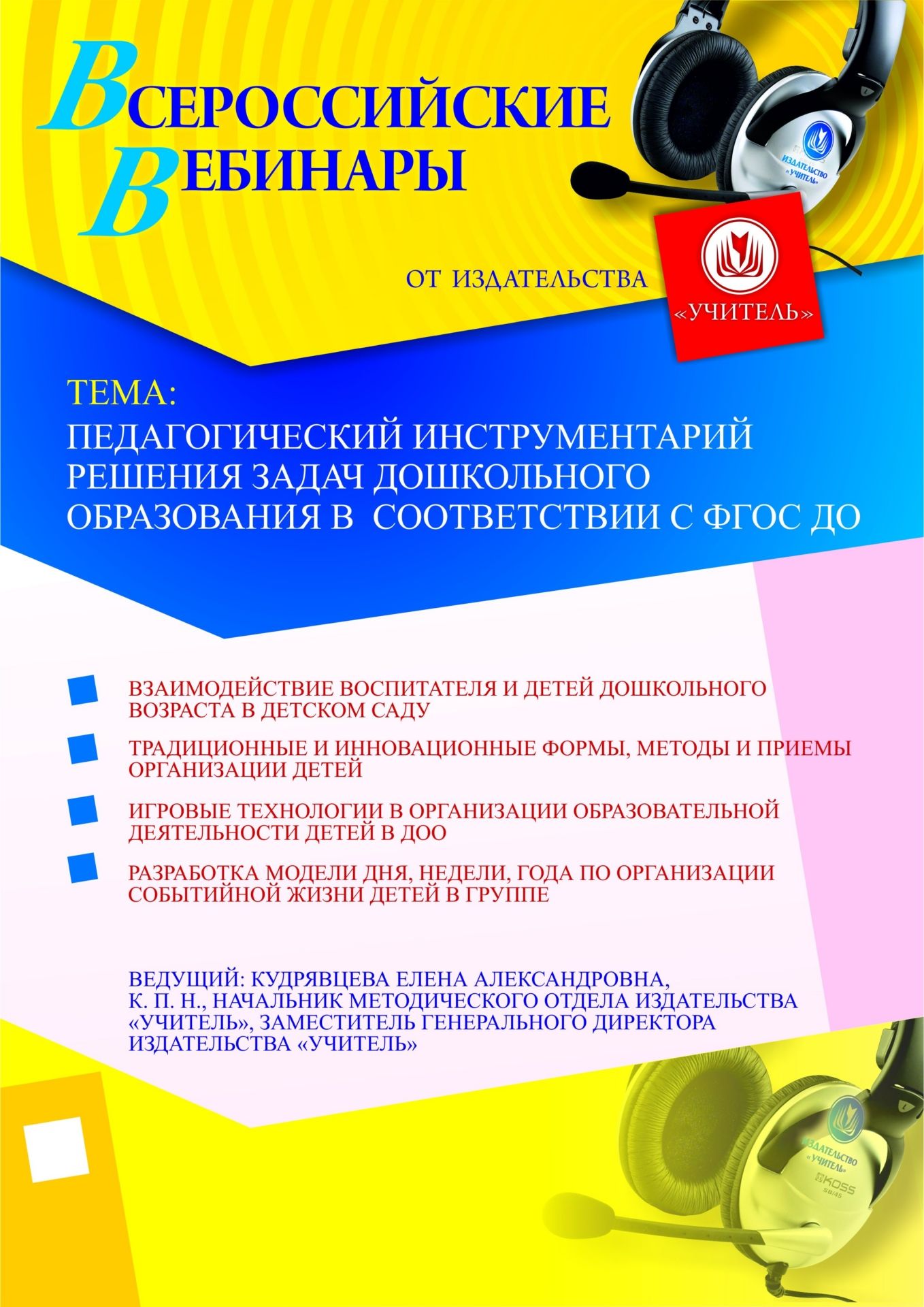 Педагогический инструментарий решения задач дошкольного образования в соответствии с ФГОС ДО - изображение № 1