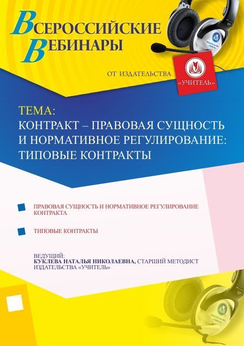 Контракт – правовая сущность и нормативное регулирование: типовые контракты - изображение № 1