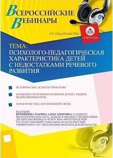 Психолого-педагогическая характеристика детей с недостатками речевого развития