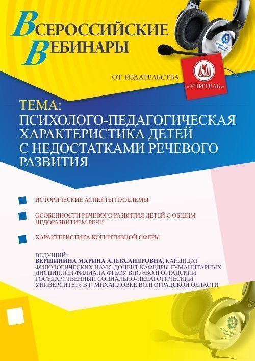 Психолого-педагогическая характеристика детей с недостатками речевого развития - изображение № 1
